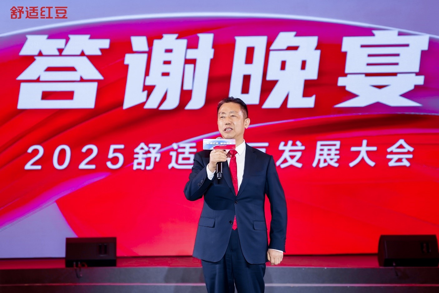 2025舒适尊龙凯时发展大会9